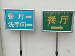 -上海为民商行清真饭店(南大路店)