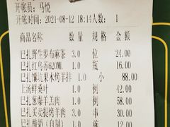账单-巴扎美食·新疆菜·西域歌舞表演餐厅(新疆大厦店)