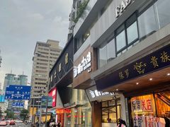 -兰溪十八浇(天一店)