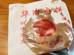 -安工大饼庞家肉饼