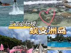 -三亚蜈支洲岛旅游区