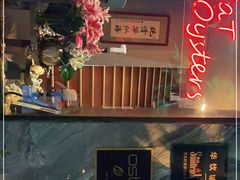 -Osteria Garden 生蚝花园餐厅(原进贤路店)