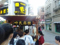 -叶氏麻糍(鼓浪屿店)