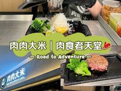 -肉肉大米(金虹桥店)