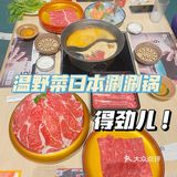 寿喜锅～三文鱼🍣～哈根达斯～不限量！