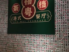 -禧粤港式烧腊点心