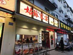 -姑苏家宴·苏帮菜·松鼠桂鱼(苏州总店)