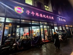 -子午路张记肉夹馍(翠华路店)