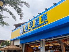 -三亚海昌梦幻海洋不夜城