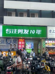 -秦·专注剪发