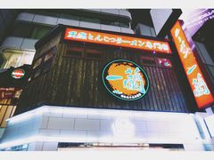 -一蘭拉面(新宿中央东口店)