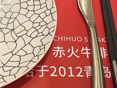 -赤火牛排(金狮广场店)