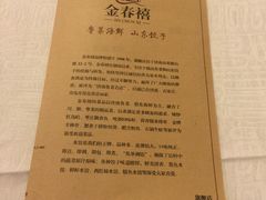 -金春禧(英雄山路旗舰店)