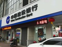 -中国建设银行(无锡清扬路支行)