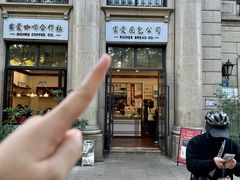 -富贵面包公司(运河店)