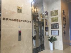 -北京米扬丽格医疗美容·联合丽格鼻整形中心
