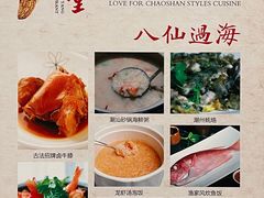 -潮堂 · 潮州菜(国贸商城店)