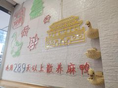 -鸭寨夫人(无锡首店)
