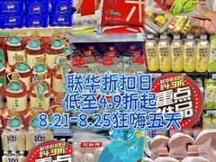 -世纪联华(杭州新塘路店)