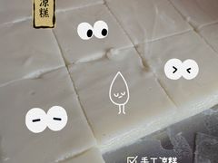 -好吃狗凉糕总店