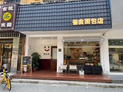 -雀食面包店(钟楼店)