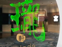 -誉珑轩