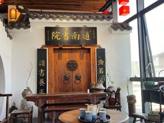 -道南書院·私房菜·早午茶·茶馆