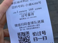 -四季民福烤鸭店(前门廊房二条店)