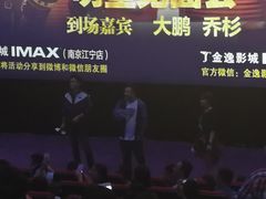 -金逸影城(光美江宁IMAX店)