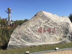-太阳宫公园