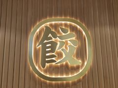 -袁记云饺(鼓楼店)