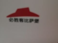 -必胜客(大兴店)