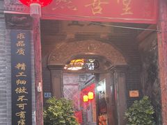 -燕喜堂·中华老字号(大明湖店)