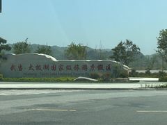 -湖北十堰武当太极湖