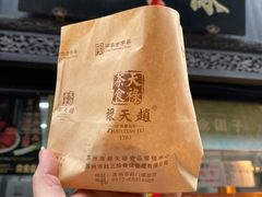 -赵天禄(葑门横街店)