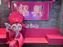 -寻宝记绍兴菜(状元店)