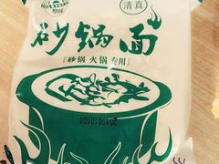 -老殷锅仔