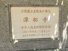 -潭柘寺景区