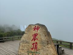 -神农架景区