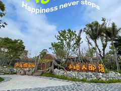 -珠海海泉湾神秘岛亲子乐园