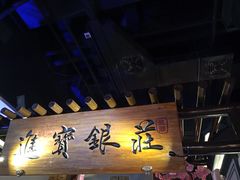 门面-遇见长安(兰州中心店)