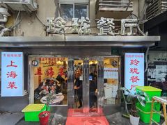 -玲珑餐厅(陕西南路店)