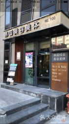 -小颜秘家·韩国整骨