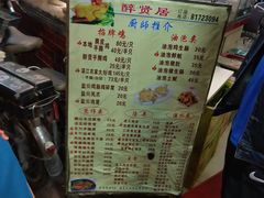 -醉贤居