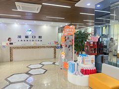 -茂菊口腔连锁(浦东南路店)
