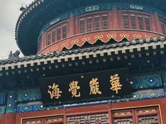 -大钟寺古钟博物馆