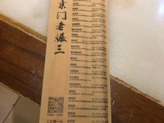 -京门老爆三(回龙观店)