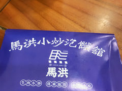 -马洪小炒泡馍馆(钟楼回民街店)