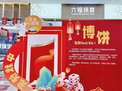 -悦然广场(北滘店)