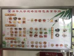 菜单-清华大学-观畴园餐厅